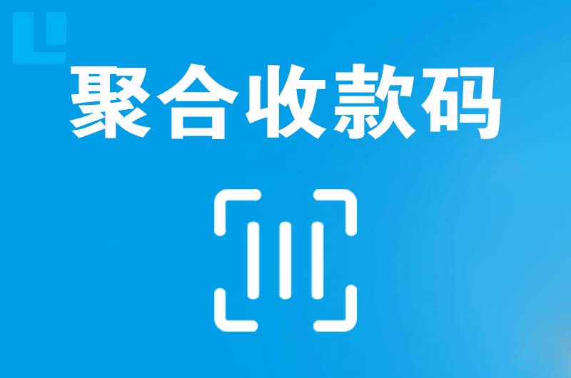 盖州拉卡拉聚合收款码